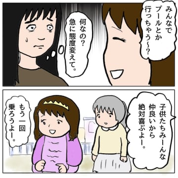 【漫画】わがままな子から子どもたちが離れると「仲間外れにしないで」【策略女の末路 Vol.17】