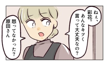 【漫画】「女の子と2人っきりになりたかった」だけ？【バイト先で浮気現場に遭遇 Vol.7】