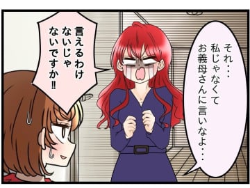 【漫画】褒めたりなだめたりの「愛され術」を駆使しろと言われても…【嫁姑問題 Vol.44】