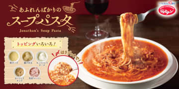 ジョナサン、創業45周年を記念して「あふれんばかりのスープパスタ」発売。11種類の味変食材に、〆にはリゾットも