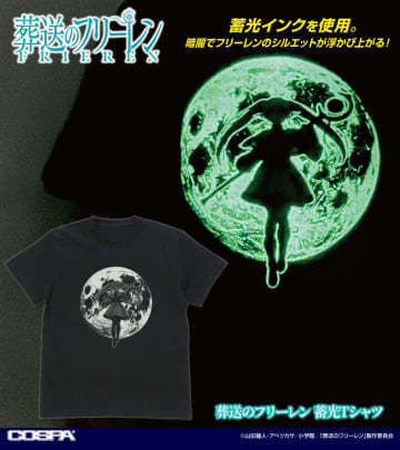 『葬送のフリーレン』光るパジャマ風、蓄光Tシャツ登場！ミミックに食べられる新グッズも