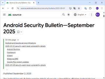 Androidに2件のゼロデイ脆弱性～2025年9月のセキュリティ情報が公開／リモートからユーザー操作なしに任意コードを実行できる致命的な脆弱性も