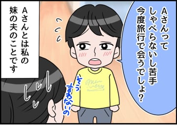 息子は『親戚のおじさん』が「しゃべらないから苦手」だった。でも旅行後 → 息子の心境に変化が！