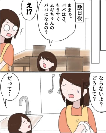 ［９］許さない「パパはもうすぐムギちゃんのパパになるの？」友達の言葉に悲しむ娘。他人の子を優先する夫｜ママ広場マンガ