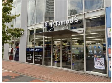 トモズ、横浜市戸塚区に「トモズ 東戸塚店」オープン