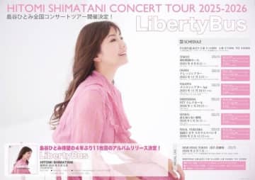 島谷ひとみ、4年ぶりとなるニュー・アルバム『Liberty Bus』リリース 全国ツアー開催も