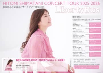 島谷ひとみ、4年ぶり新AL『Liberty Bus』をリリース。全国ツアーも開催