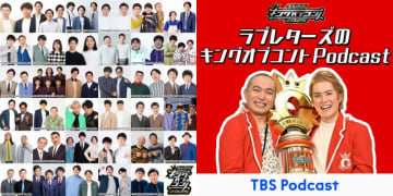 『キングオブコント２０２５』いよいよ４日から準決勝が開幕！