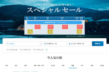 一休、「スペシャルセール」開催中　最大20％割引