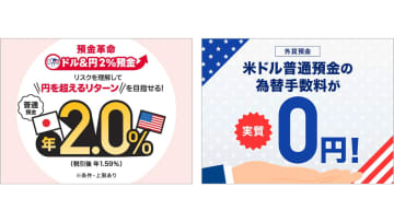 PayPay銀行、1億円まで2%金利預金が可能に　手数料還元や新機能も