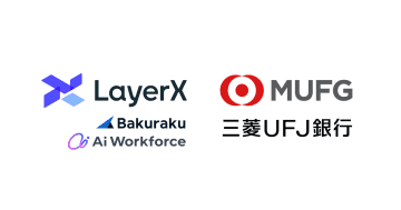 LayerX、三菱UFJ銀行と戦略的パートナーシップを締結