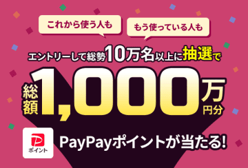 LINEMO 週穫祭、9月は総額1000万円分のPayPayポイントが当たるキャンペーン