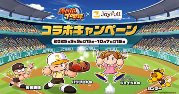 ジョイフルが「パワフルプロ野球」と初コラボ！ ファミレスで楽しむゲームの世界