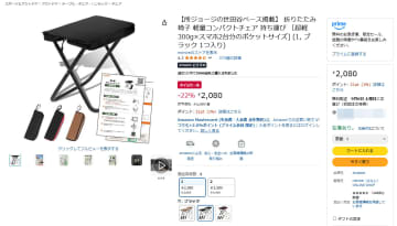 本日のお買い得商品 長さ30cmに折りたためる「ポケットチェア」が22％OFF