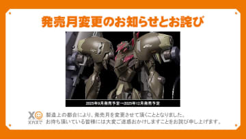 「MODEROID ファフナー・マークフィアー改 アバドン」12月に発売を延期