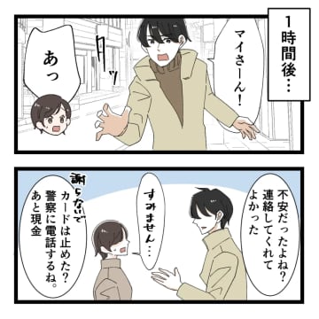 ［１６］ピンチを救ったイケメンと帰国後に食事の約束。元カレに漂う未練。元カノの隣にいるのは僕だったのに｜ママ広場マンガ