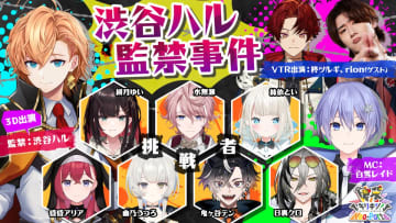 Neo-Porte初の公式レギュラー番組『限界ギリギリ！Neo-Porte』がスタート　初回は「渋谷ハル監禁事件」