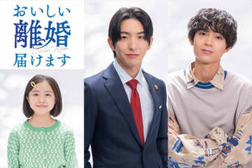 前田公輝×水沢林太郎『おいしい離婚届けます』10.1スタート！　法では結ばれない2人が問いかけるヒューマンリーガルドラマ