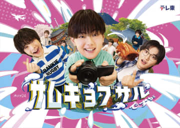 THE SUPER FRUIT主演『サムギョプサルですが』キービジュアル解禁　第1話にARTBEATが登場