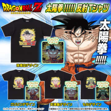 「ドラゴンボールZ」人気のユニークグッズが再販！“太陽拳!!!!!”デザインの反射Tシャツや宇宙船ポッドポーチなど