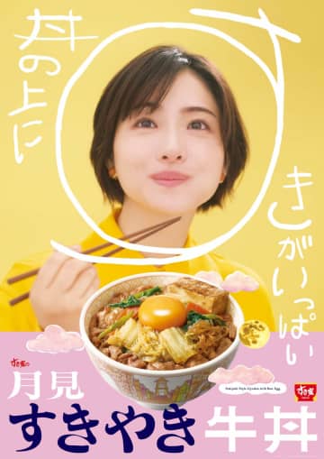 すき家から季節限定「月見すきやき牛丼」　タレの味わいリニューアル