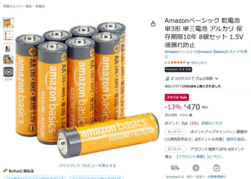 Amazonベーシックの乾電池やエネループなど低価格。スマイルSALE