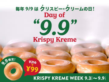 「オリジナル・グレーズド」が半額以下の99円に！クリスピー・クリーム・ドーナツの超お得な「KRISPY KREME WEEK」を見逃したら損するかも...。