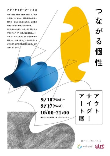 アトレ新浦安「第21回アウトサイダーアート展」9/10より開催！多様性と共感がテーマの8日間限定イベント　～心揺さぶる作品との出会い～