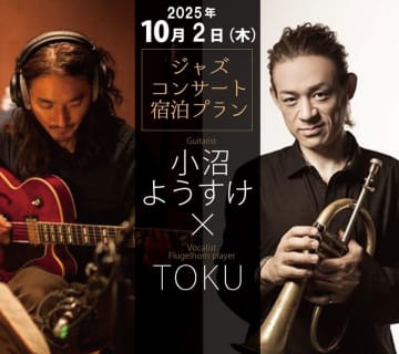すみや亀峰菴、創業70周年の記念イベントに小沼ようすけ＆TOKUのスペシャルライブ開催