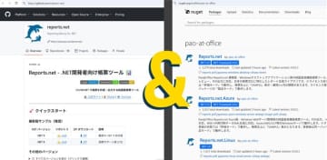 帳票作成ツール「Reports.net Ver.12.0.0」がGitHub・NuGetパッケージとして公開開始