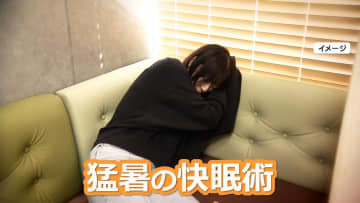 【解説】心身不調の原因に…睡眠の”時差ぼけ”に注意！ノーベル賞候補に学ぶ猛暑の「快眠術」自分に合った睡眠時間を知る方法