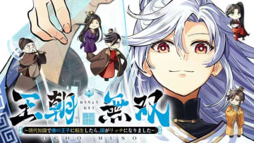 月刊少年マガジン編集部運営・Web漫画サイトで新連載スタート！漫画家は新進気鋭の南冥青天【月マガ基地】