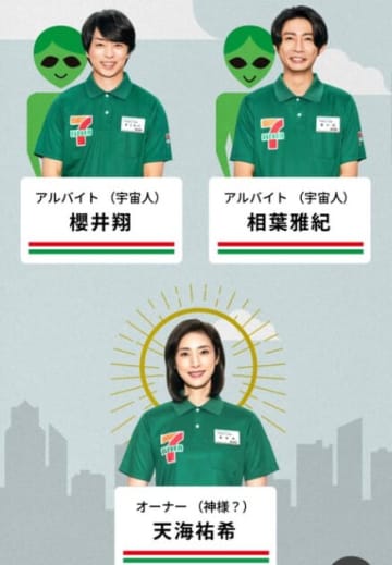 何このキャスティングw！？店員は宇宙人、オーナーは神様！？セブン-イレブンの新広告、あまりの豪華さにツッコミ殺到！
