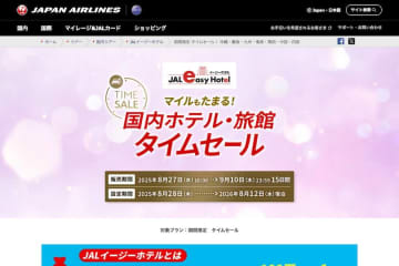 ジャルパック、国内宿泊でタイムセール　9月10日まで