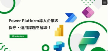 フロッグポッドが企業向け「保守・運用支援サービス」を提供開始！