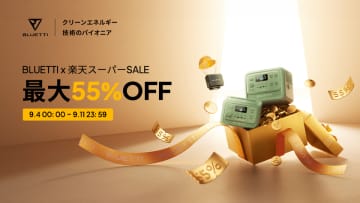 今こそ安心を！本格的な台風シーズンを前に、BLUETTIも楽天スーパーSALEに参戦！　～ 最大55％OFF＆スペシャルクーポン。防災にも役立つ豪華特典付き ～