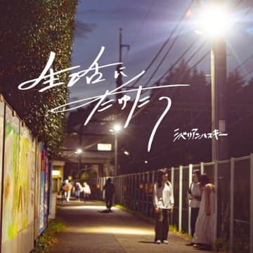 シベリアンハスキー、本日のFlowers Loft自主企画アンコールで初の東名阪ツアー『アイラブユー！』の開催を発表