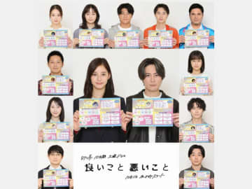 『良いこと悪いこと』予測不能な考察ミステリードラマ13人のキャストがついに解禁！