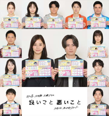 間宮祥太朗＆新木優子が『良いこと悪いこと』でW主演　森本慎太郎、深川麻衣ら全13人一挙解禁【コメントあり】