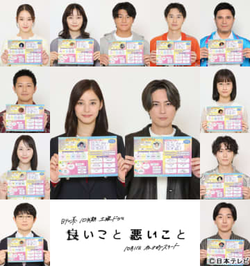 間宮祥太朗＆新木優子W主演決定「良いこと悪いこと」森本慎太郎、剛力彩芽らも一挙解禁！