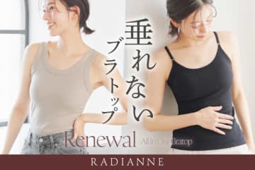 ラディアンヌのオールインワンブラトップ♡理想の補正力と快適さを実現