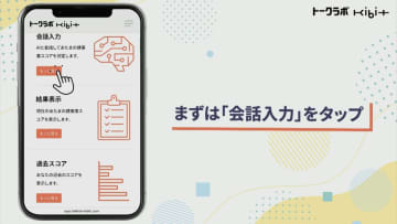 AIと会話するだけで認知機能状態を判定　塩野義製薬が新サービスを共同開発　10月から保険の付帯サービスとして提供へ