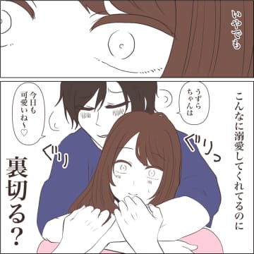 【漫画】溺愛してくれるのに裏切っている？ 夫に浮気疑惑？【私たちやり直し夫婦です Vol.14】