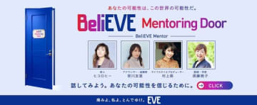 働く女性の「ロールモデルの不在」をどう改善する？無料・匿名のメンタリングサービスに豪華メンターが就任