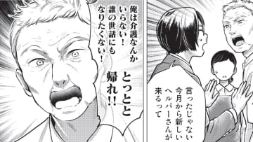 老人ホームなんて誰が入るか！親のプライドを傷つけない「入居拒否」の乗り越え方【マンガ】
