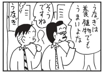 朝イチ更新！4コマ漫画『かりあげクン』養殖と天然の違いはうなぎだけではなく…