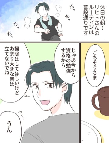 ［１２］細かい指摘「時間かかるのは休んでるから」座って休憩すら許さない夫にモヤる。愛した人はモラ夫でした｜ママ広場マンガ