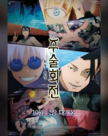「劇場版　呪術廻戦：懐玉・玉折」、韓国で10月公開確定…日本アニメシンドローム続く
