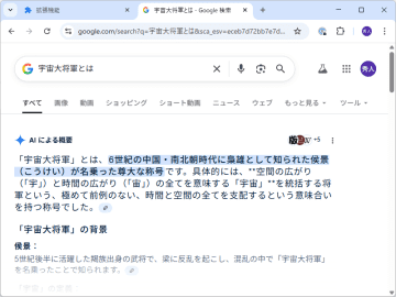 Google検索の「AI による概要」が邪魔……って人のためのChrome拡張が世に放たれる／“おみくじコーナーにでもしてくれ”との要望に応える【やじうまの杜】