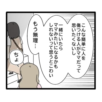 ［１１］夫が子ども達を連れて実家に帰ったのは義妹のせい。募る苛立ちを見せる義姉が嫌い｜ママ広場マンガ